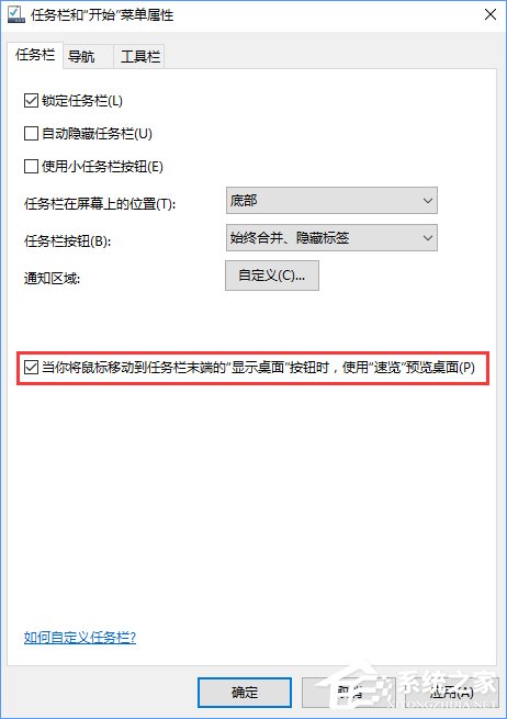 Win10启用桌面预览功能的操作方法