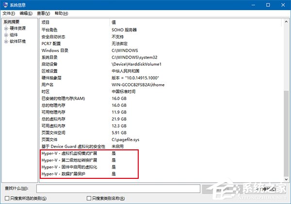 如何判断Win10电脑是否适用于Hyper-V虚拟机？