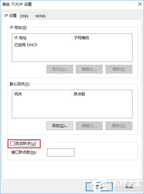 Windows10设置有线/无线网络优先级的方法