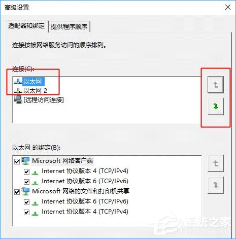 Windows10设置有线/无线网络优先级的方法