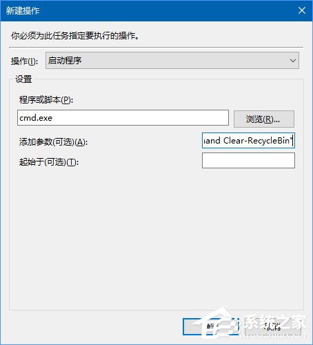 Win10如何让回收站自动定时清空？