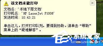 XP系统打印机无法打印测试页