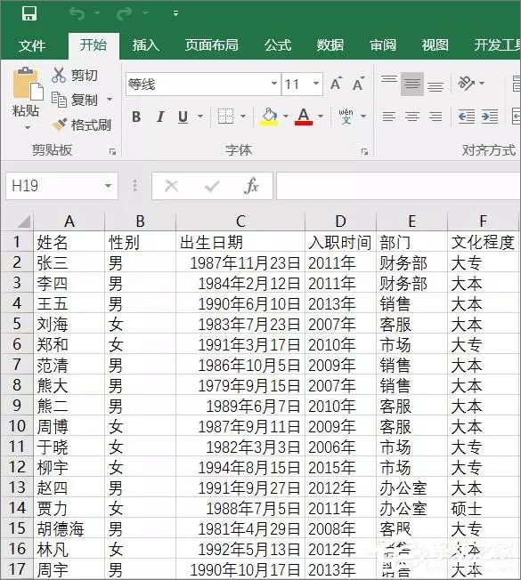 使用Word制作个人信息调查表的操作技巧