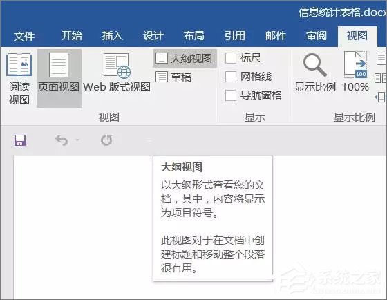 使用Word制作个人信息调查表的操作技巧