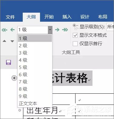 使用Word制作个人信息调查表的操作技巧