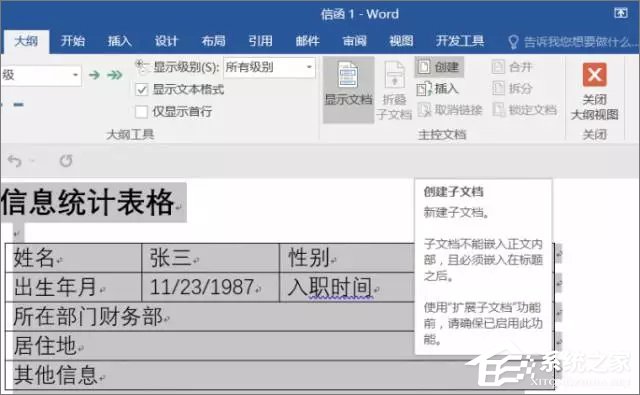 使用Word制作个人信息调查表的操作技巧