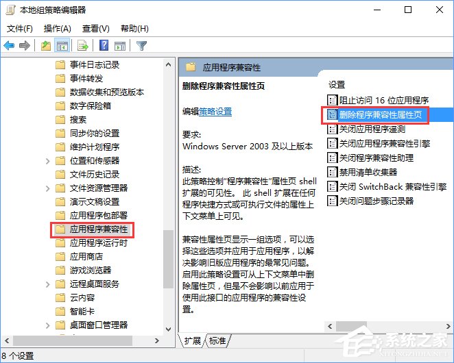 Win10程序属性没有兼容性选项怎么解决？