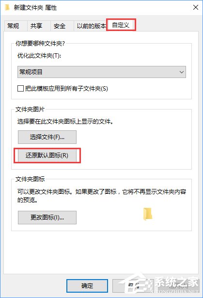 Win10系统下文件夹图标背景变成黑色怎么解决？