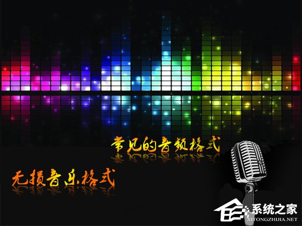 什么是无损音乐格式？音乐格式详解