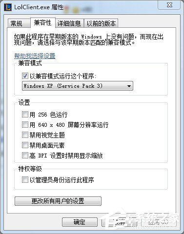 Win7玩不了英雄联盟提示“LOL进程Client.exe正在运行”怎么办？