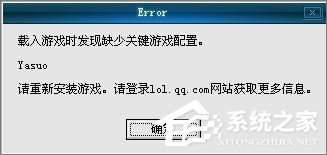 Win7玩不了英雄联盟提示“LOL进程Client.exe正在运行”怎么办？