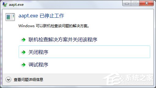 Win7使用eclipse时提示“aapt.exe已停止工作”怎么办？