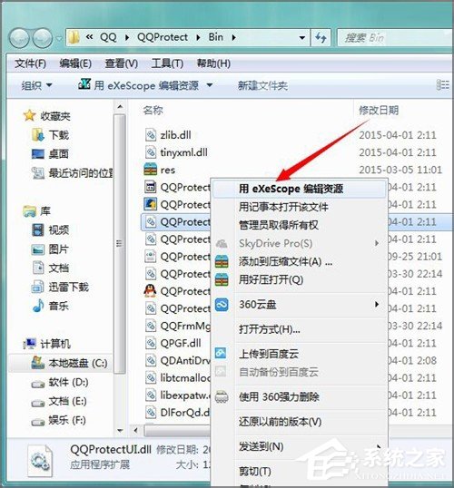 Win7系统下dll文件怎么打开？