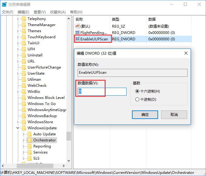 Windows10如何关闭UUP推送方式？