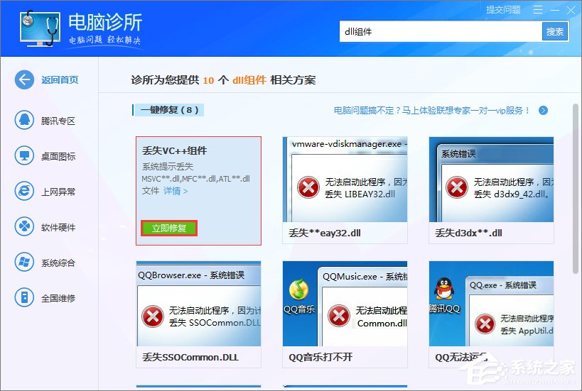 Win7打开程序时提示“无法定位程序输入点”怎么办？