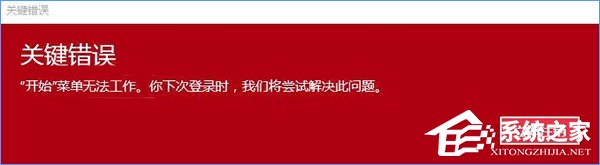 Windows10开始菜单无法工作怎么办？