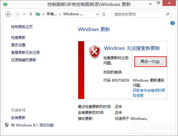 Win8.1系统更新失败报错“80072ee2”怎么办？