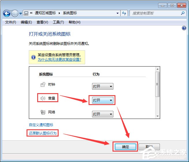 电脑任务栏的声音图标不见了怎么找回？