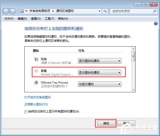 电脑任务栏的声音图标不见了怎么找回？