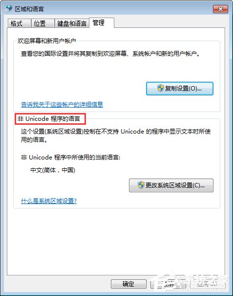 Win7打开应用程序时出现乱码怎么解决？