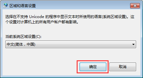 Win7打开应用程序时出现乱码怎么解决？