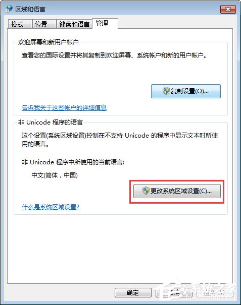 Win7打开应用程序时出现乱码怎么解决？