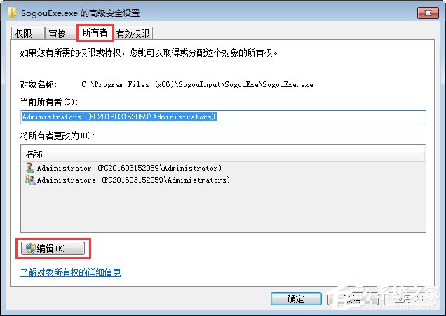 Win7无法删除sogouexe.exe文件怎么办？