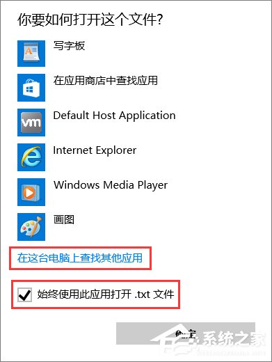 Windows10系统下无法打开TXT文本文档怎么办？