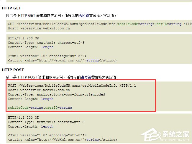 通过HttpClient请求Web Service的操作方法