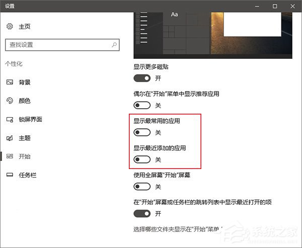 Windows10在开始菜单中置顶应用的操作技巧