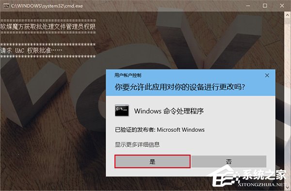 Win10让批处理文件自动获取管理员权限的方法