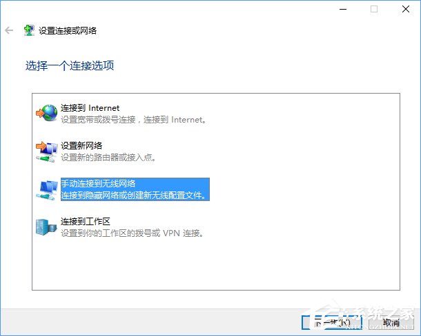 Windows10电脑怎么连接隐藏的无线网络？