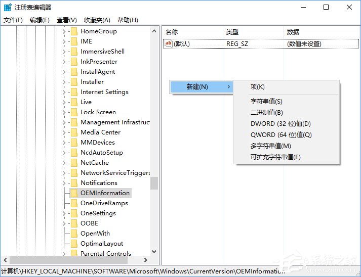 Win10让“设置”显示自定义OEM信息的方法