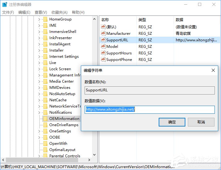 Win10让“设置”显示自定义OEM信息的方法