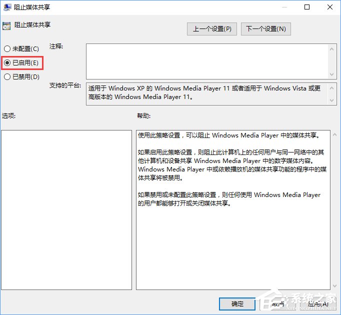 Windows10如何启用“防止媒体共享”功能？