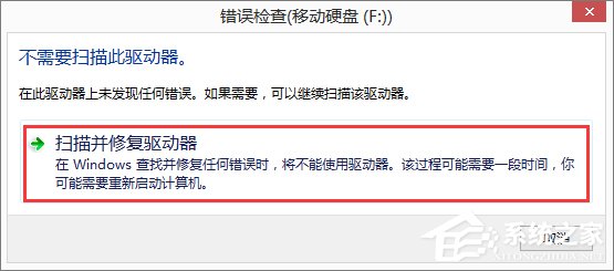 Win8.1插入移动硬盘提示“文件或目录损坏且无法读取”怎么办？