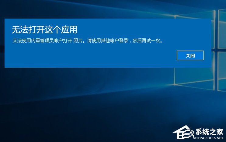 Windows10打开软件时提示“无法打开这个应用”怎么解决？