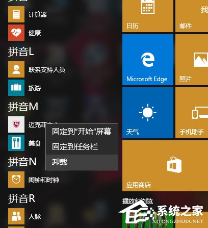 Win10迈克菲怎么卸载？迈克菲杀毒软件的卸载方法