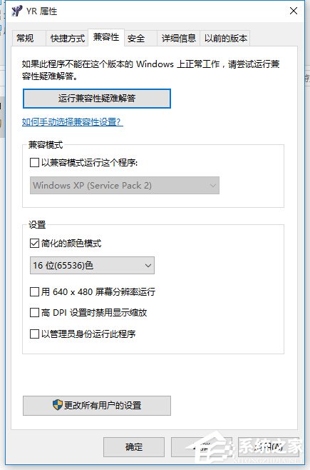 Win10运行红色警戒提示不兼容怎么办？