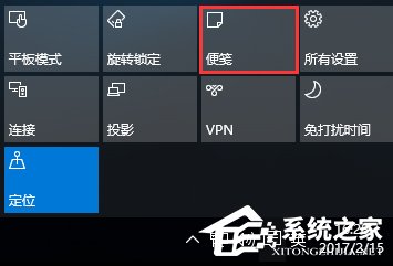 Win10将“便笺”移到桌面或开始菜单的操作技巧