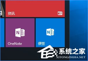Win10将“便笺”移到桌面或开始菜单的操作技巧