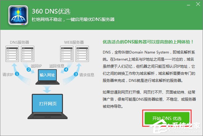 XP系统dns怎么设置？