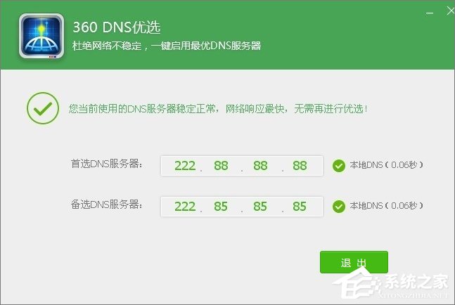 XP系统dns怎么设置？