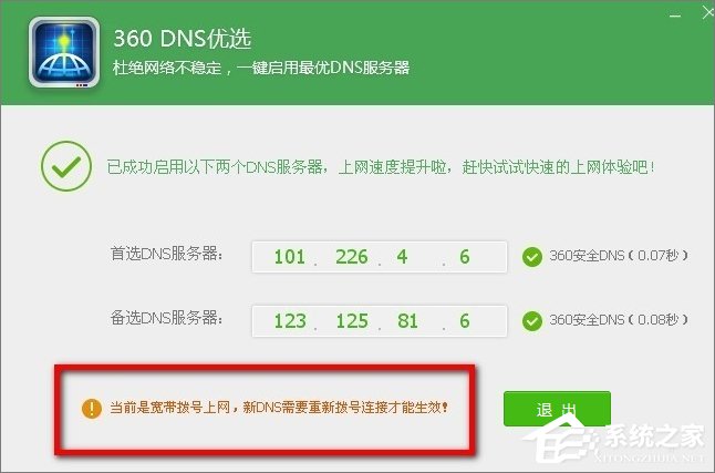 XP系统dns怎么设置？