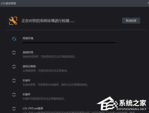 Win7进入lol出现观战黑屏无响应怎么办？