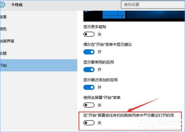 Windows10关闭任务栏常用列表的操作方法