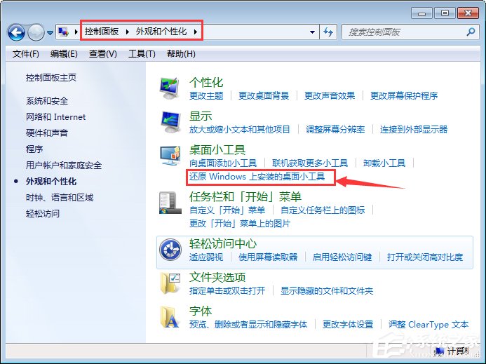 Win7桌面小工具打不开怎么办？Win7小工具打不开的终极解决办法