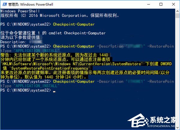 Win10使用PowerShell创建系统还原点的操作技巧