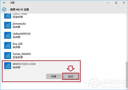 Win10怎么忘记网络？Win10设置忘记网络密码的操作方法