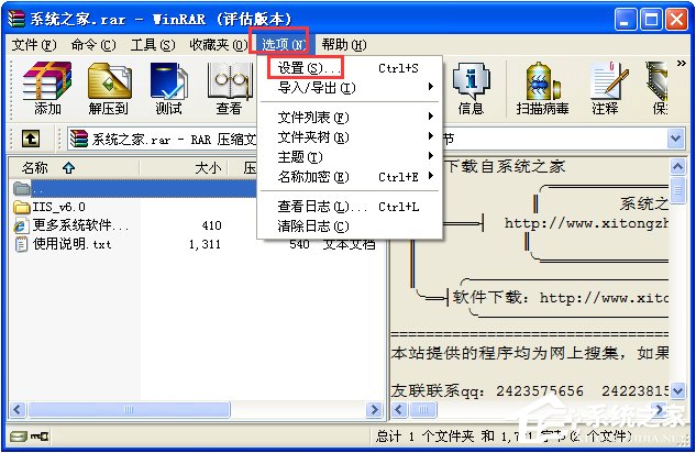 XP系统如何打开iso文件？